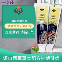 藏秘草本牙膏修复粘膜损伤去牙渍去口气清新西藏牙膏 120g