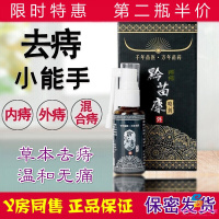 喷剂黔苗康膏小痔膏内外混合小球痛痒便喷雾消痔膏便出血喷雾30ml