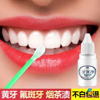 氟斑牙快速牙齿变白去抖音去烟渍白笔牙粉氟斑牙洗牙液洁白牙贴