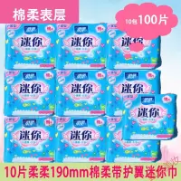 柔柔卫生巾迷你巾护垫棉柔表层带护翼纯棉女卫生护垫190mm10片10包zhibsATTUSIDifa
