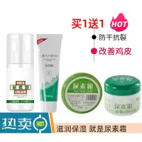 桑得尿素霜夏季去鸡皮滋润护手霜手足嫩白保湿补水身体乳男女ifacial