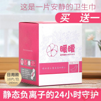 雪莲贴暖暖负离子卫生巾纯棉亲肤日用卫生巾240mm10片ATTUSIDifacial