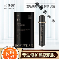 富勒烯睡眠养肤精华液柏肤源富勒烯睡眠精华液女补水保湿紧致提亮肤色学生收缩毛孔 60ml