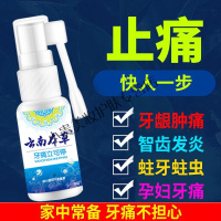 治牙疼牙痛神之器喷剂光明杏姿童客牙痛立可停牙痛宁蛀虫牙龈肿痛上火智齿发炎