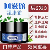 回滋馆湿康霜成人湿痘红疹膏藓痒湿du毒du清湿清霜皮肤止痒 私处瘙痒