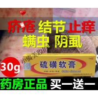 牛软膏硫磺软膏乳膏去螨虫脂溢性头螨疥虱虫结节抑止痒控油硫磺膏