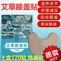 艾草艾灸贴老北京膝盖贴暖身贴热贴成人艾叶膏箹贴贴疼痛专用