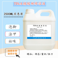 冰醋酸溶液75%冰醋酸稀释溶液 泡脚指甲涂甲涂剂止痒 2500ml大桶实惠装