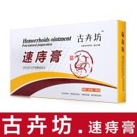 古卉坊速痔膏[古卉坊速痔膏]天然草本速庤膏疮 恒吉凝胶堂佳草集