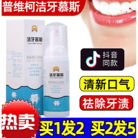 普维柯洁牙普维柯洁牙慕斯普维克珂抖音同款泡沫牙膏白牙不求人让您一笑倾城 60g