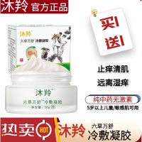 沐羚冷敷凝胶 沐羚六草万舒冷敷凝胶 湿痒护理 认准沐羚品牌