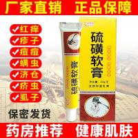 牛软膏硫磺软膏硫磺乳膏硫磺膏螨虫痘痘虱虫疥虫止痒