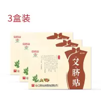 白云山艾灸贴白云山艾脐贴除i湿艾草祛i湿气宫i寒娜娜同款去i湿气肚脐贴艾灸贴