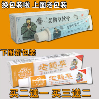 老鹤草软膏芙宝仙鹤草老鹤草抑i菌皮肤外用清洁止痒膏乳膏