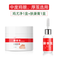 脚医生鸡尤净膏贴去除手足部脚底瘊子老茧肉刺根脚趾疣去疣灵
