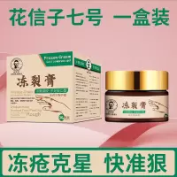 花信子7号花信子七号7号皲裂冻疮膏手裂脱皮粗裂止痒冻手足 (1盒装)