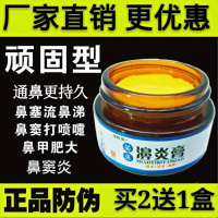 苗医鼻炎膏过敏性鼻炎鹅不食草鼻i窦炎谭氏苗家土方四季