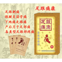 足跟痛疼贴华杰脚跟健i炎痛足部骨增生脚背脚侧足各种疼痛产后脚痛贴