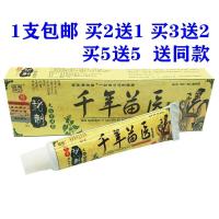 铭伟千年苗医草本乳膏蚊虫叮咬湿气皮肤湿疹手脚头部癣痒止痒药膏