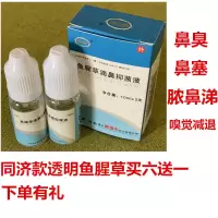 鱼腥草滴鼻液鱼腥草滴鼻液剂同济过i敏性抑i菌鼻臭鼻涕粘膜水肿鼻塞1支