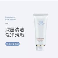 MUX纯风氨基酸洁面液[2盒]倚后传奇氨基酸修护洗面奶清洁祛痘黑头收缩毛孔