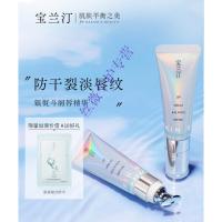 [璇玑同款]宝兰汀银熨斗唇部精华润唇膏滋润护理唇纹修护 10g
