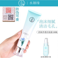水姻缘清扬净透洁面露洗面奶100ML化妆品护肤品旗舰控m油去污