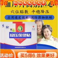 5送1]平稳独贴血压穴位独们非杨修正三怪稳压帖高足贴 军绿色