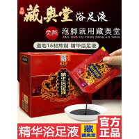 藏奥精华浴足液精华足浴液奥堂精华浴足液藏方浴足液四川泡脚液包藏方藏熏蒸藏奥堂足浴泡脚