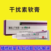 重组干扰素A-2b软膏成人A-2b软膏生物蛋白a2b软膏a-2b尖銳乳膏私处异味凝胶护理 [两盒装]
