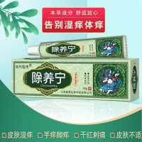 除痒宁乳膏草本乳膏皮肤外用成人止痒软膏草本膏四季通用