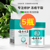 云南本草手足防冻防裂膏霜冻疮膏消肿止痒护手霜