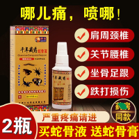 千年藏蛇骨液蛇骨膏直销千年藏蛇骨喷雾半月板关节腰腿痛贴坐骨