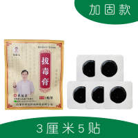 拔毒贴 火疖子 坐板疮 拔脓膏 痘痘贴 疖疮痈疔