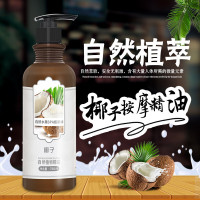 椰子油按摩精油椰子提取油院刮痧油全身疏通经络身体调理精油润肤