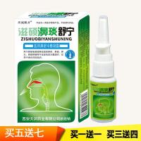 汉诚轶方滋硕濞琰舒宁鼻炎喷雾成人鼻窦炎鼻塞气喷剂