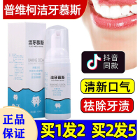 洁牙慕斯普维克珂抖音同款泡沫牙膏白牙不求人让您一笑倾城 60g