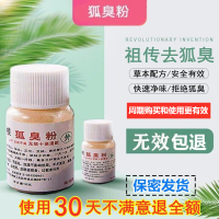 狐利劲去根去根邓氏粉去止汗去腋臭体臭香仁腋香粉狐利劲粉圣旺草本去臭净味止汗去除腋下异味