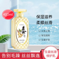 生姜护发素修护乳头皮痒保湿清爽味洗滑原姜头皮姜味洗护控油清爽发根 400mL 默认
