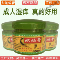 同友堂蛇蝎膏皮肤痒止痒膏正品蛇油膏止痒膏草本乳膏