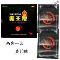正品霸王鞭益肾保健贴十贴男士外用草本扶阳强肾灸贴成人男性用用品 黑色