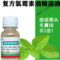 氯霉l素酒精溶液洗液氯霉l素酊痘痘酒渣鼻氯柳酊水氯酊擦剂50ml