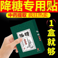 降糖贴保I健贴化I糖贴草本降I糖膏贴平I糖降I糖化I糖贴降I血糖贴糖I尿I苪贴