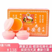 怡安堂平安膏原装正品港货 跌打蚊虫叮咬四季膏