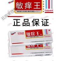 [认准]敏痒王膏剂[买2送1 买5送3]徐医师敏痒王套装