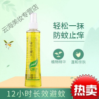 驱蚊花露水止的痒喷雾长效避蚊植物草本蚊不叮防蚊虫液90ml.
