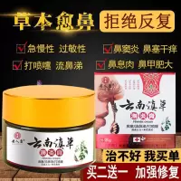 鹅不食草云南滇草鼻炎膏鼻息肉鼻塞过敏性鼻炎流鼻涕打喷嚏濞甲肥大.