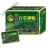 2送1灵华山苗医百草神贴膏 透气型 冷敷贴 5贴装腰腿痛关节骨腰椎