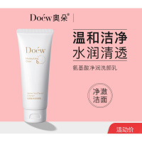 pinkcharm洗面奶奥朵氨基酸洗面奶补水保湿控油深层清洁温和不紧绷洁面乳