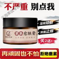 中玉湿夫宁中玉华夫宁晖兴万安舒肛清堂巧乐洁草本洁芙宁乳膏湿痒.